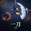 ITTO - Samurai Garden